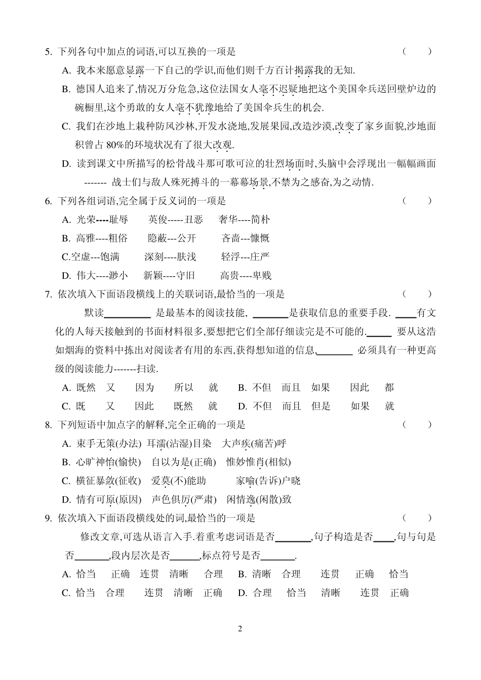 2004年普通高等学校招生全国统一考试_第2页