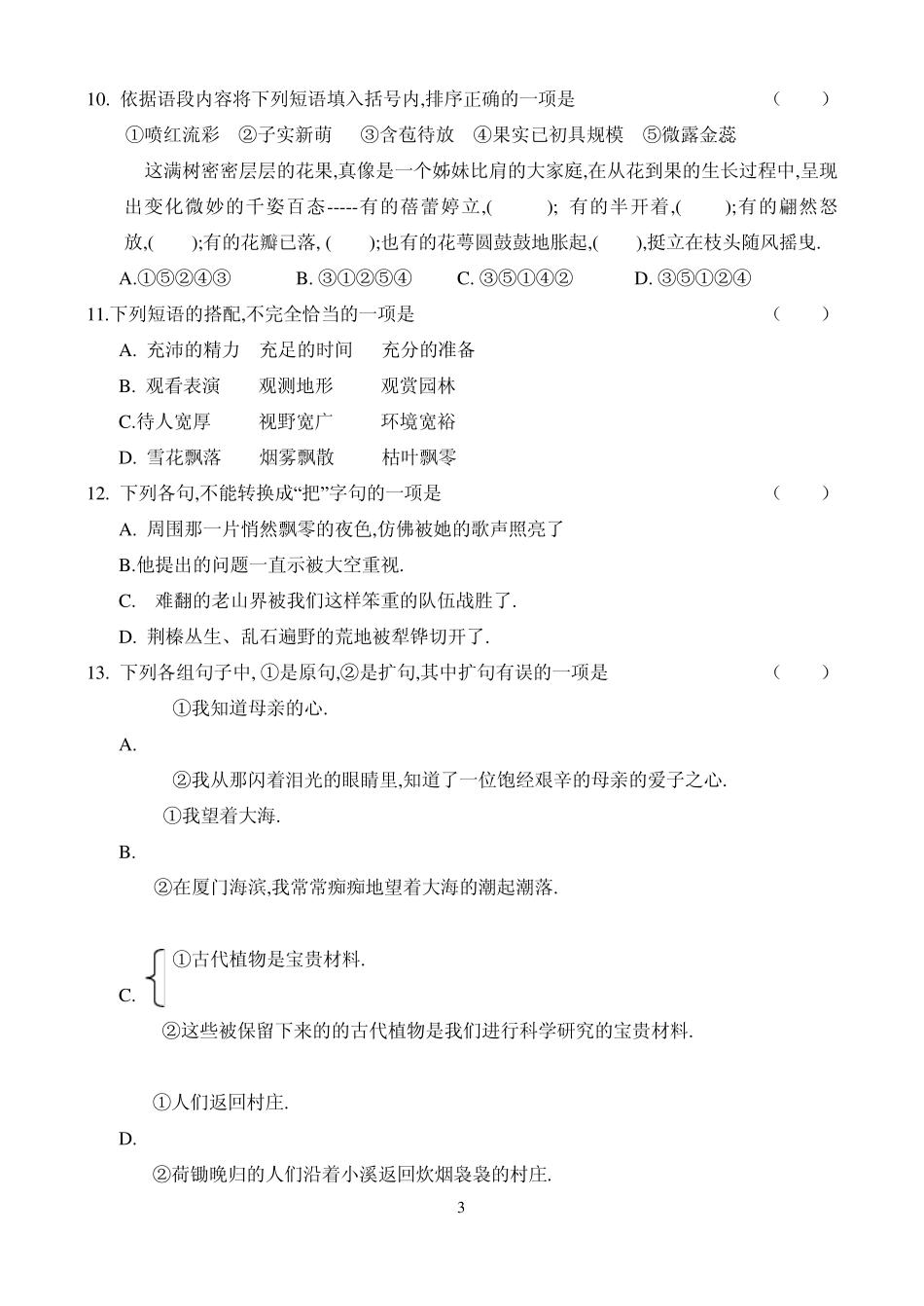 2004年普通高等学校招生全国统一考试_第3页
