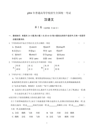 2004年普通高等学校招生全国统一考试