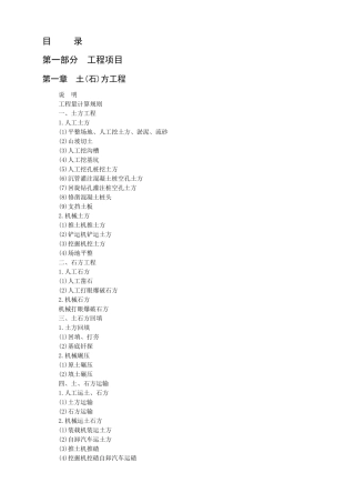 2004年江西定额说明及工程量计算规则