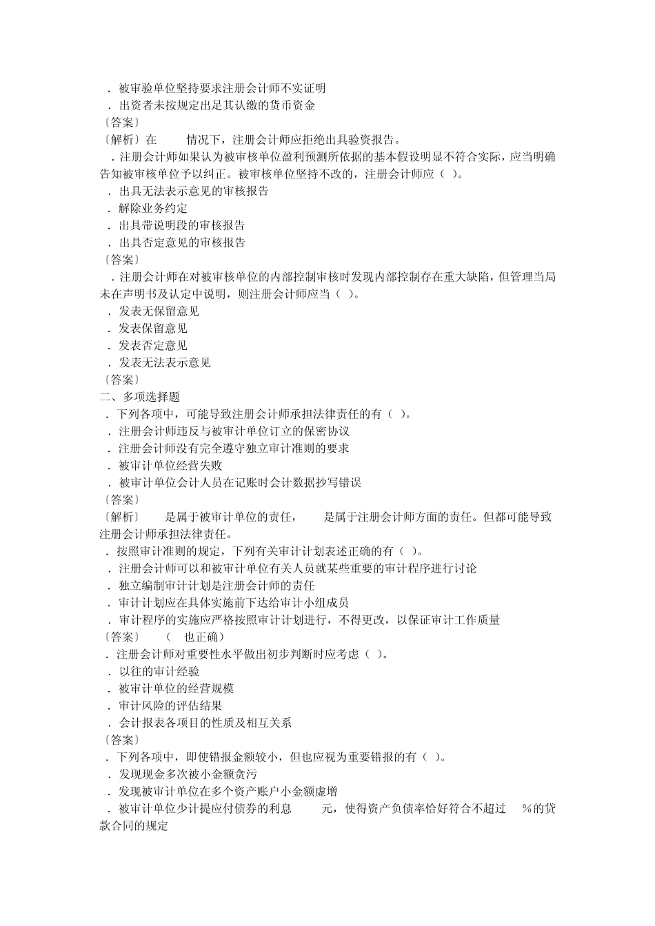 2004年注册会计师考试审计模拟试题_第3页