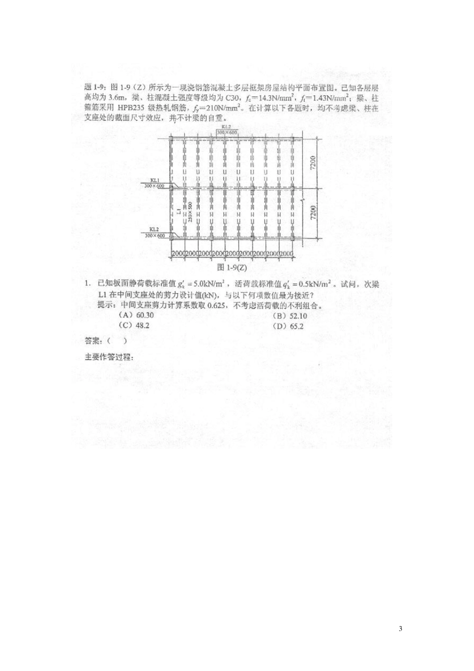2004年注册二级结构工程师真题_第3页