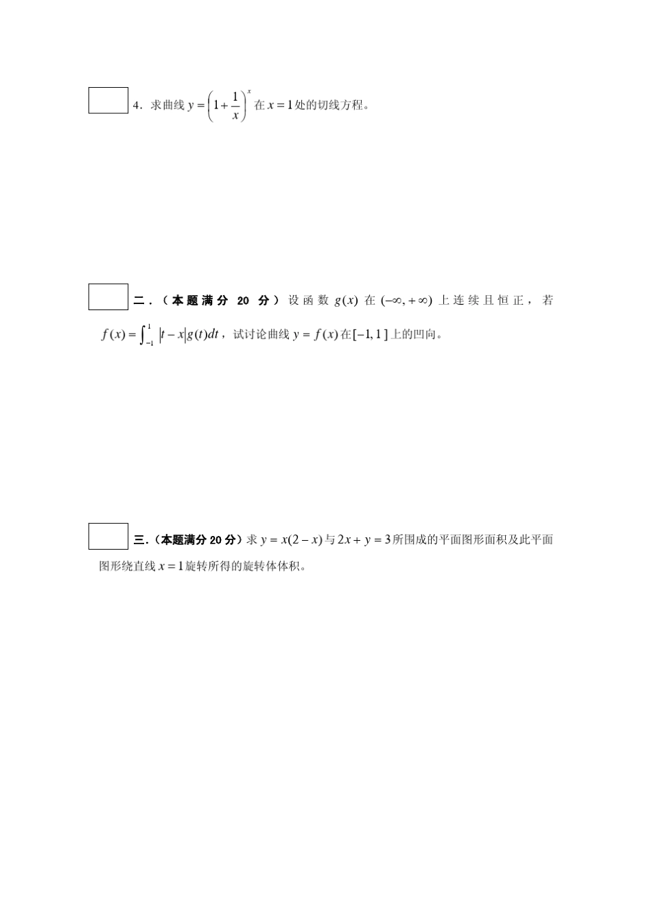 2004年浙江省大学生高等数学(微积分)竞赛试题(文科与专科)_第2页