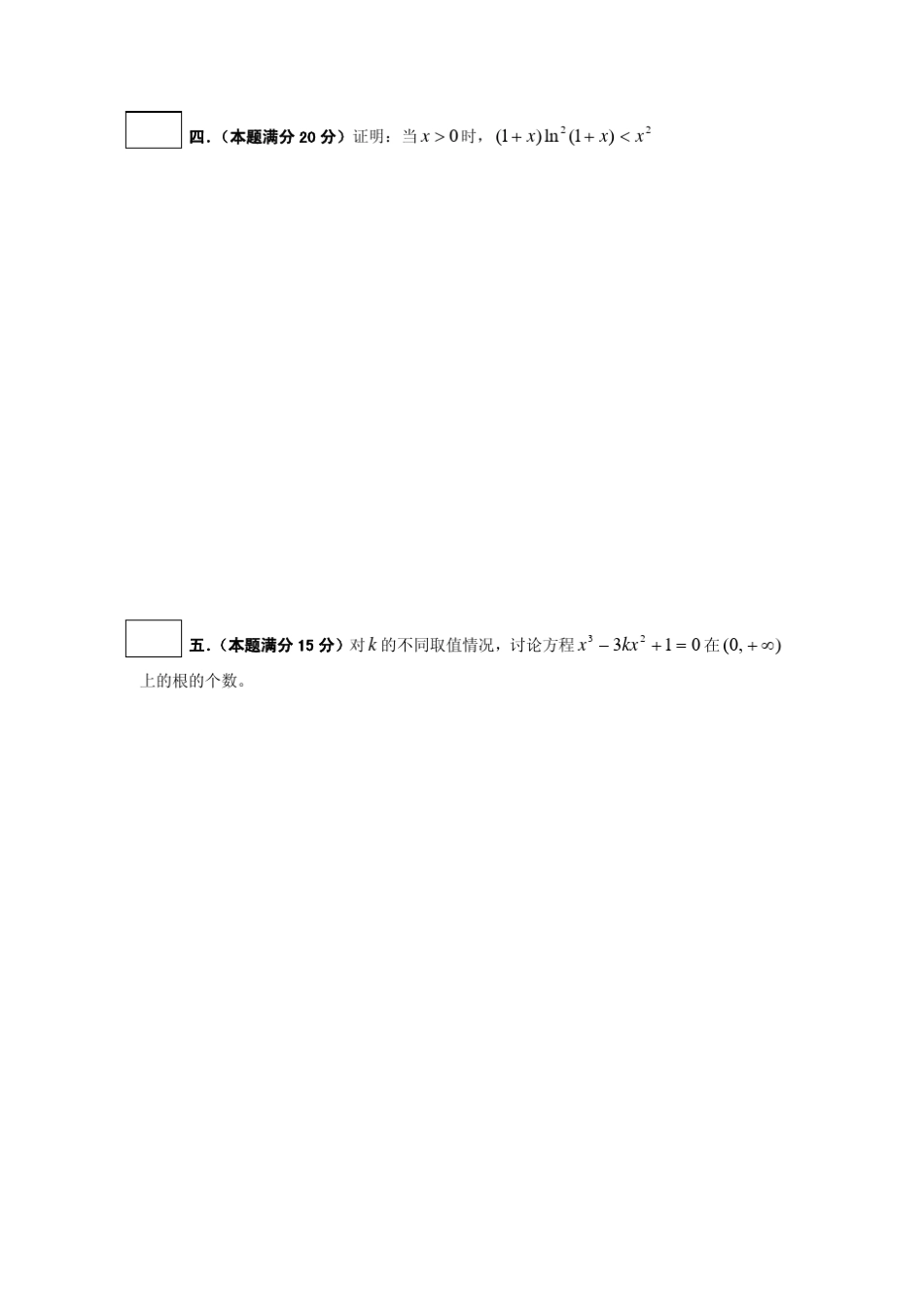 2004年浙江省大学生高等数学(微积分)竞赛试题(文科与专科)_第3页