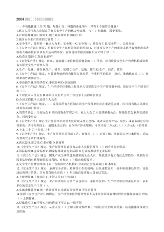 2004年注册安全工程师考试真题