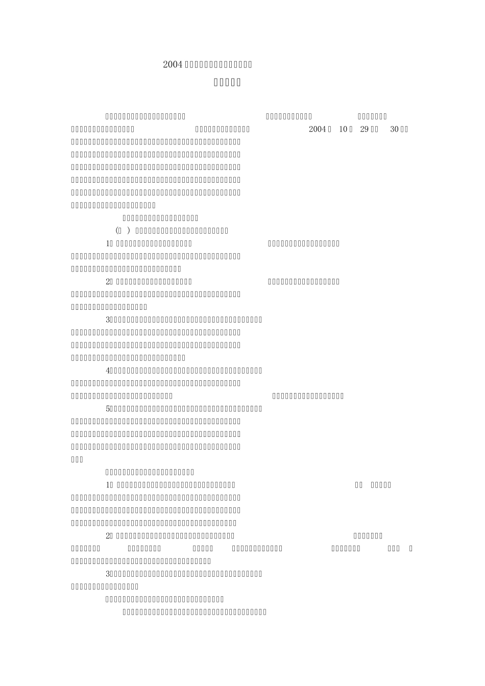 2004年湖北省法院民事审判若干问题研讨会纪要_第1页