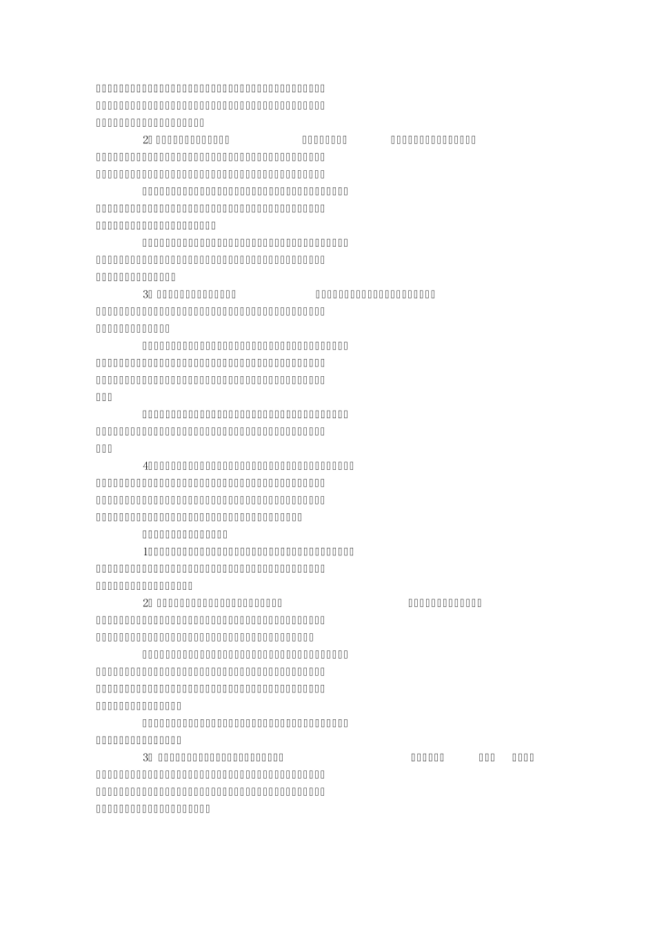 2004年湖北省法院民事审判若干问题研讨会纪要_第3页