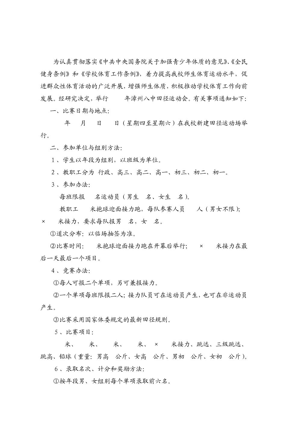 2004年漳州八中田径运动会_第2页