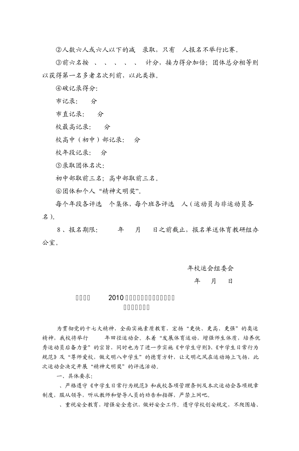 2004年漳州八中田径运动会_第3页