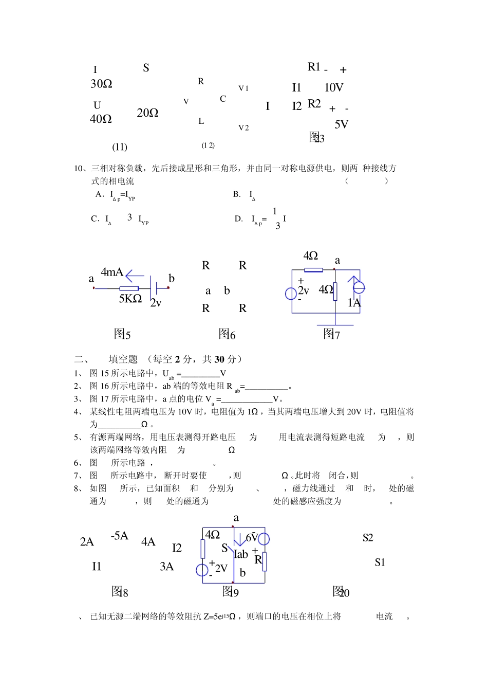 2004年湖南省普通高等学校对口招生考试电子电工类专业综合知识试题_第2页