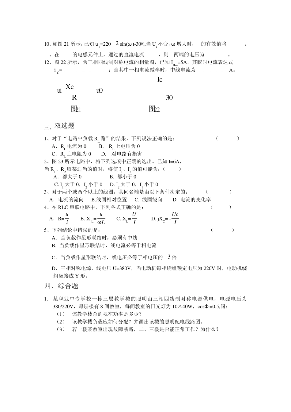 2004年湖南省普通高等学校对口招生考试电子电工类专业综合知识试题_第3页