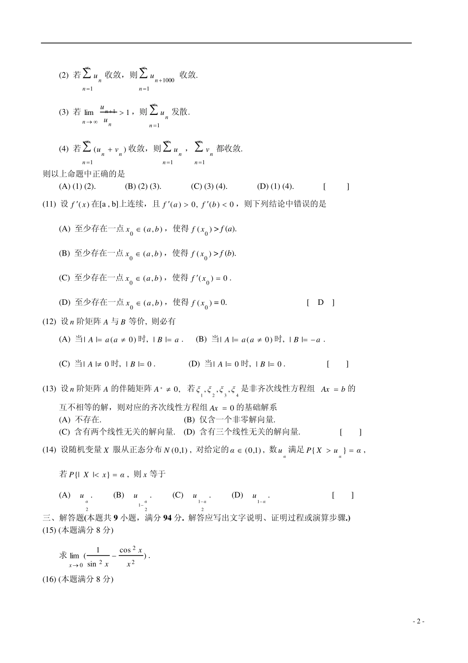 2004年考研数学三真题及解析_第2页