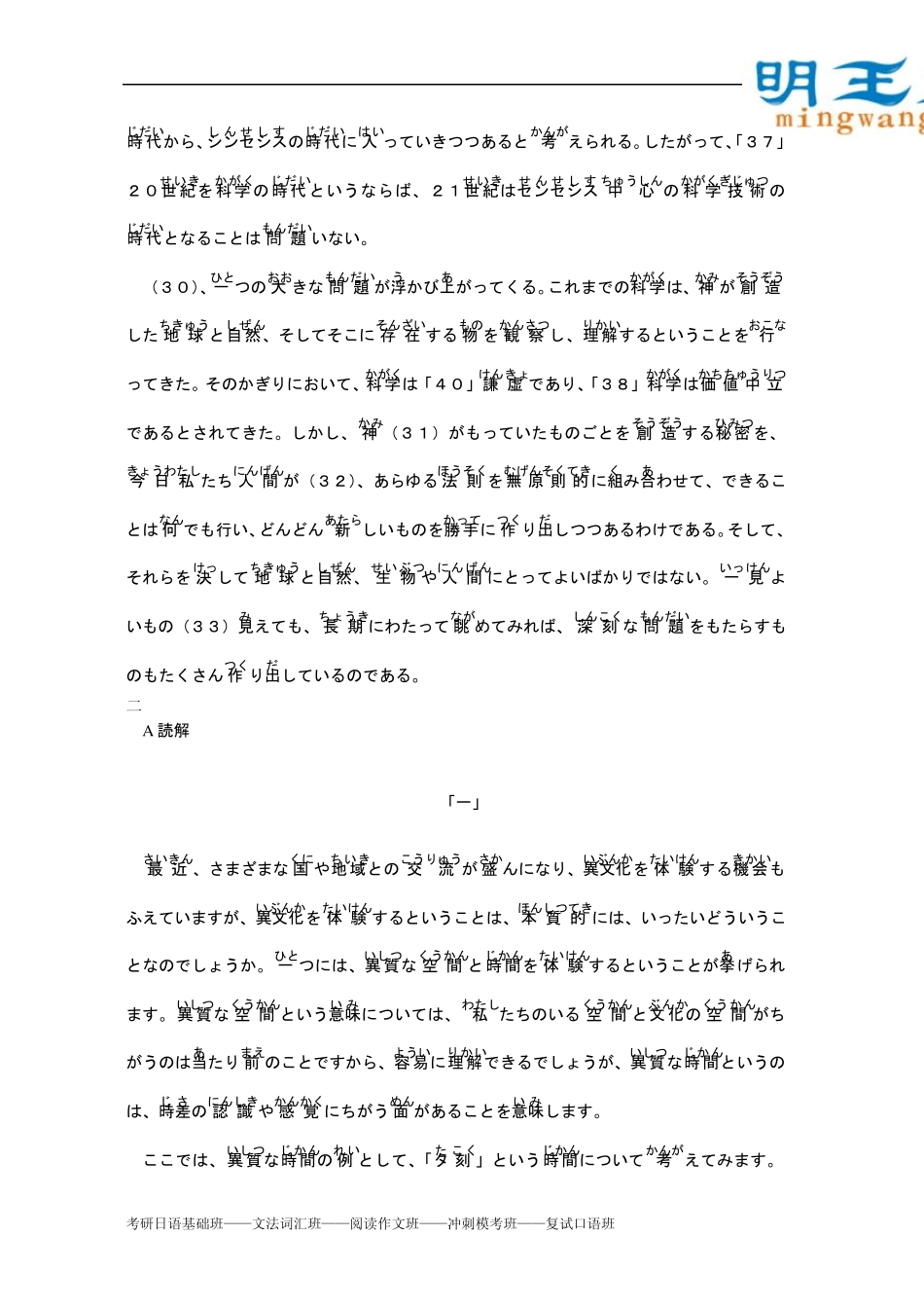 2004年考研日语真题假名注音版_第2页