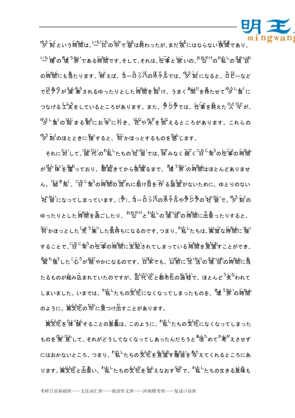 2004年考研日语真题假名注音版_第3页