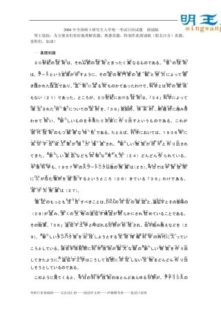 2004年考研日语真题假名注音版