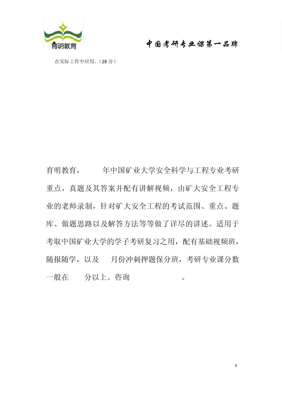 2004年至2009年中国矿业大学安全科学与工程考研真题_第3页
