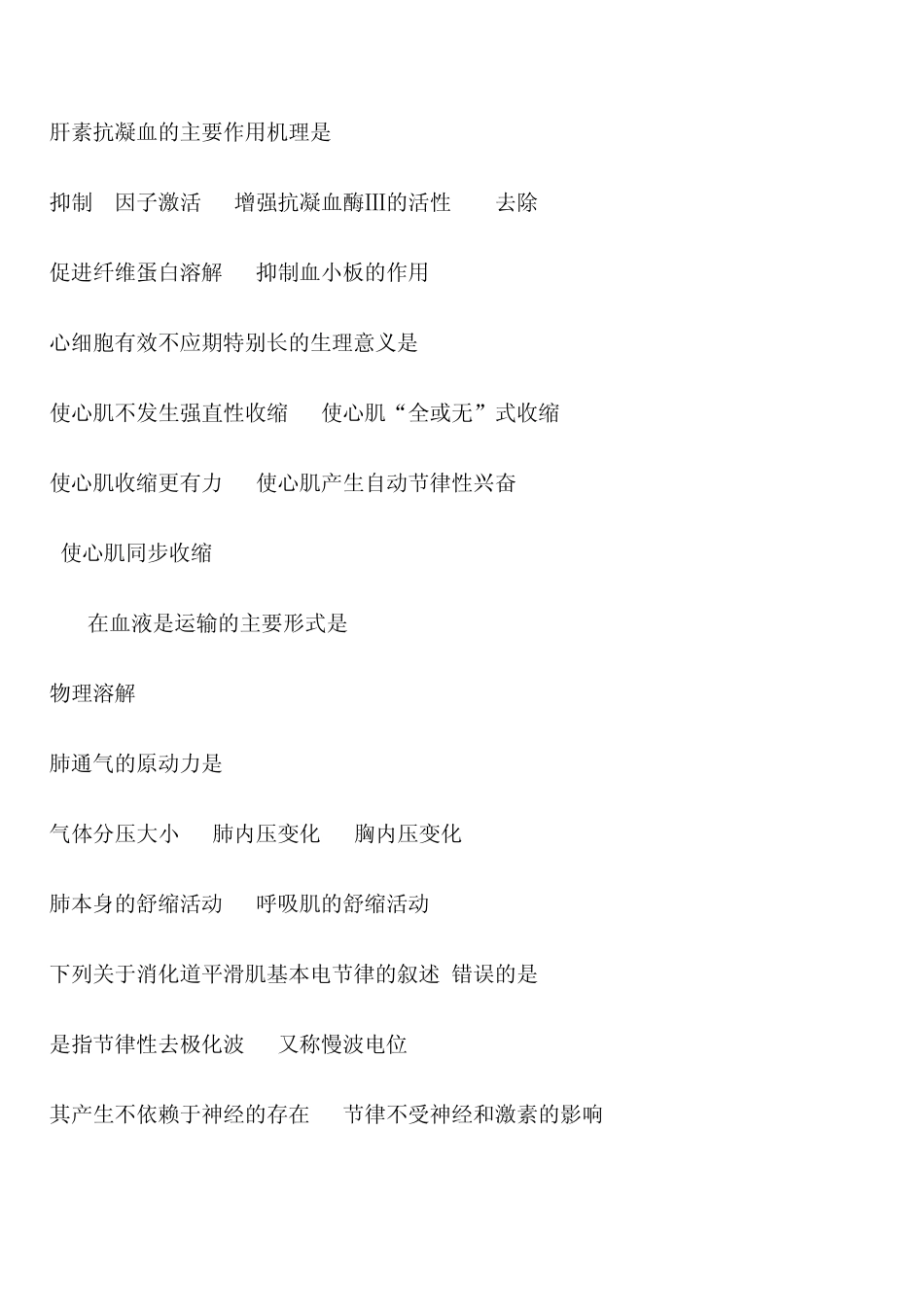 2004年西医综合真题及答案_第2页