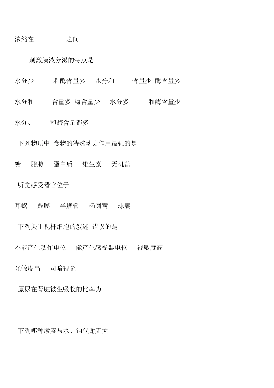 2004年西医综合真题及答案_第3页