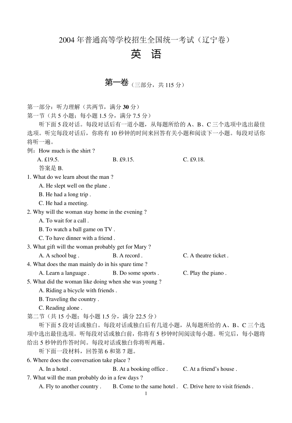 2004年辽宁高考英语试题及答案_第1页