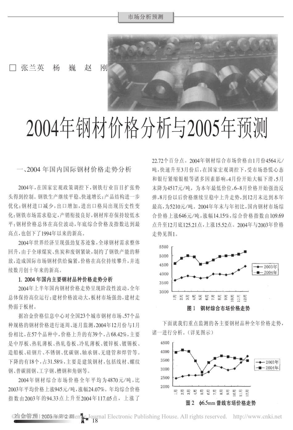 2004年钢材价格分析与2005年预测_第1页