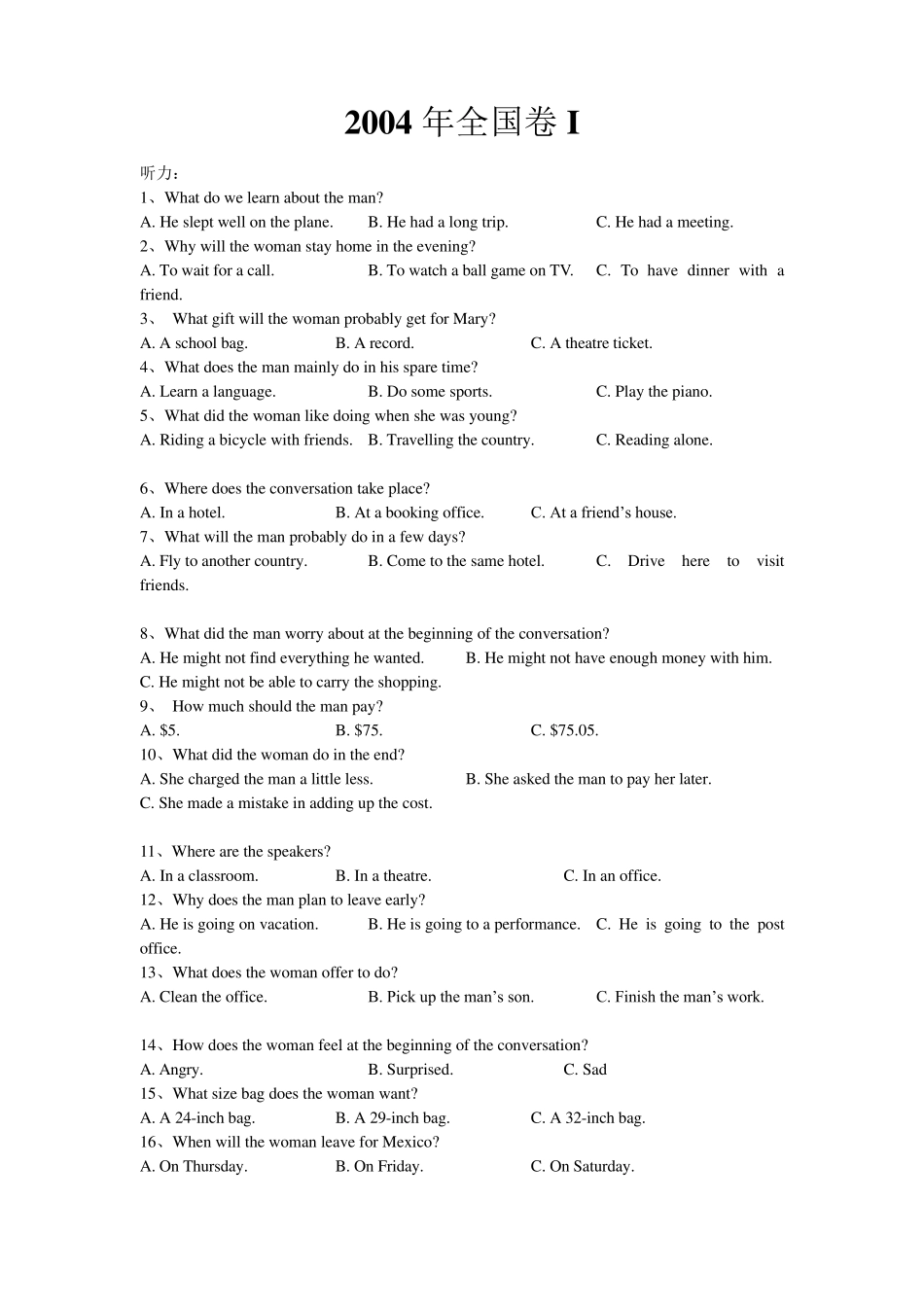 2004年高考全国卷1英语_第1页