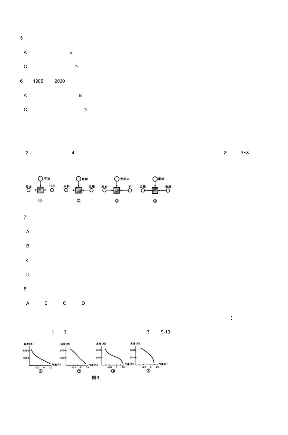 2004年高考文科综合能力测试(全国新教材版_第2页