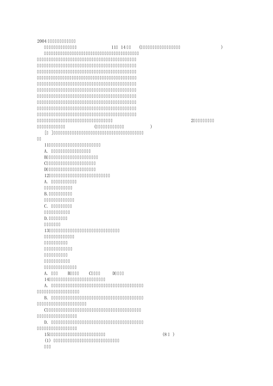 2004年高考文言文阅读试题集锦_第1页