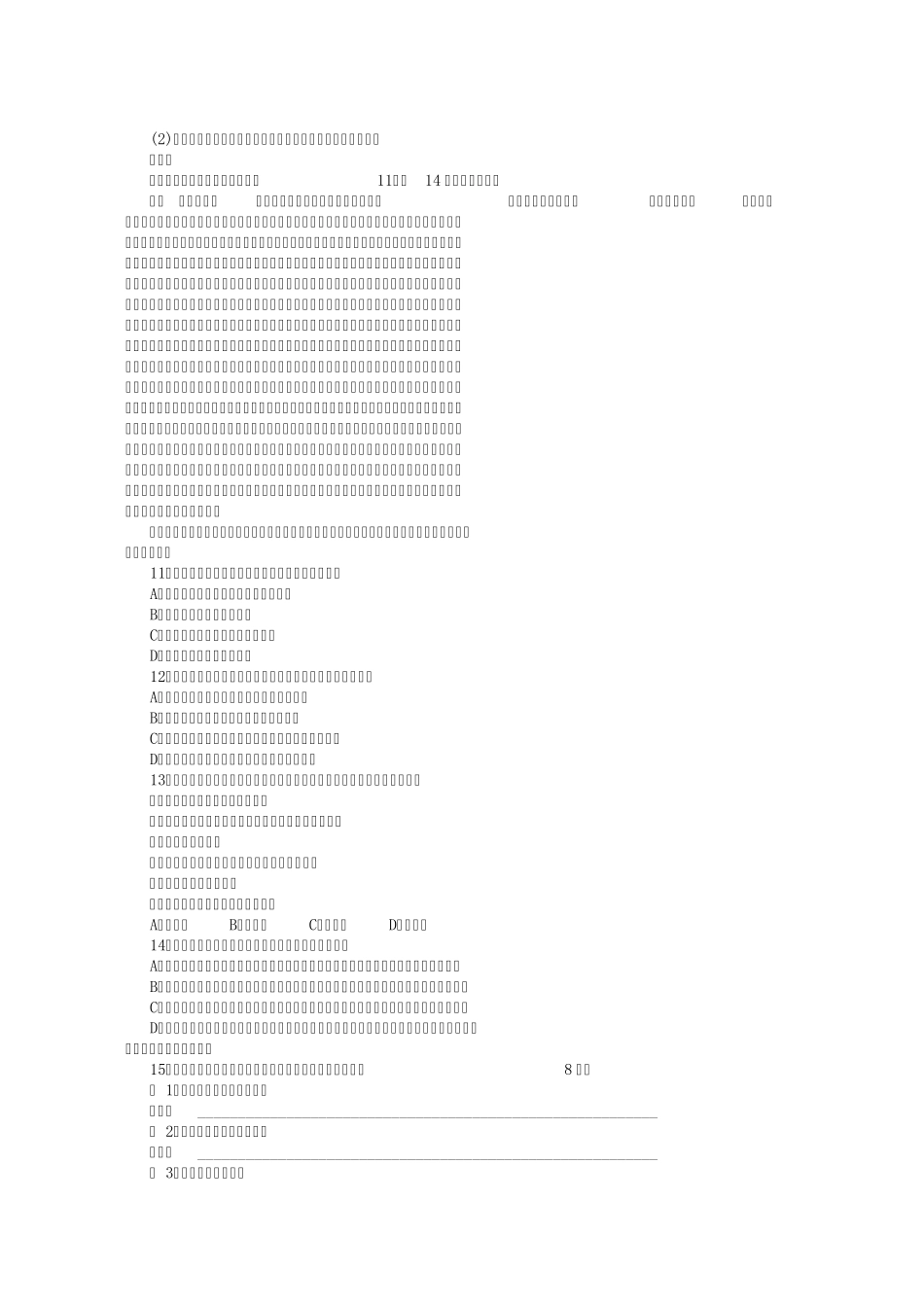 2004年高考文言文阅读试题集锦_第2页
