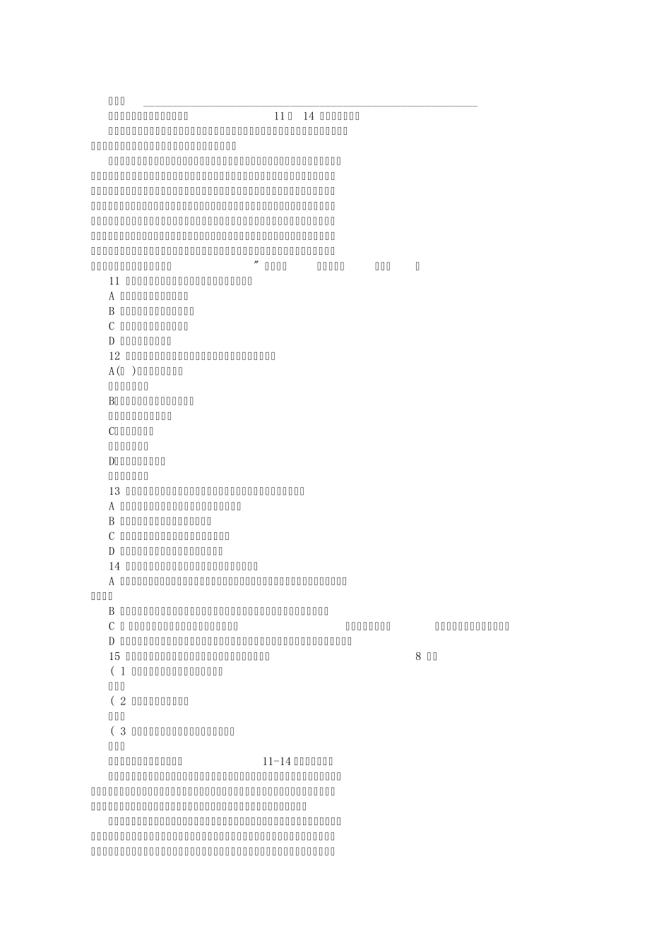 2004年高考文言文阅读试题集锦_第3页