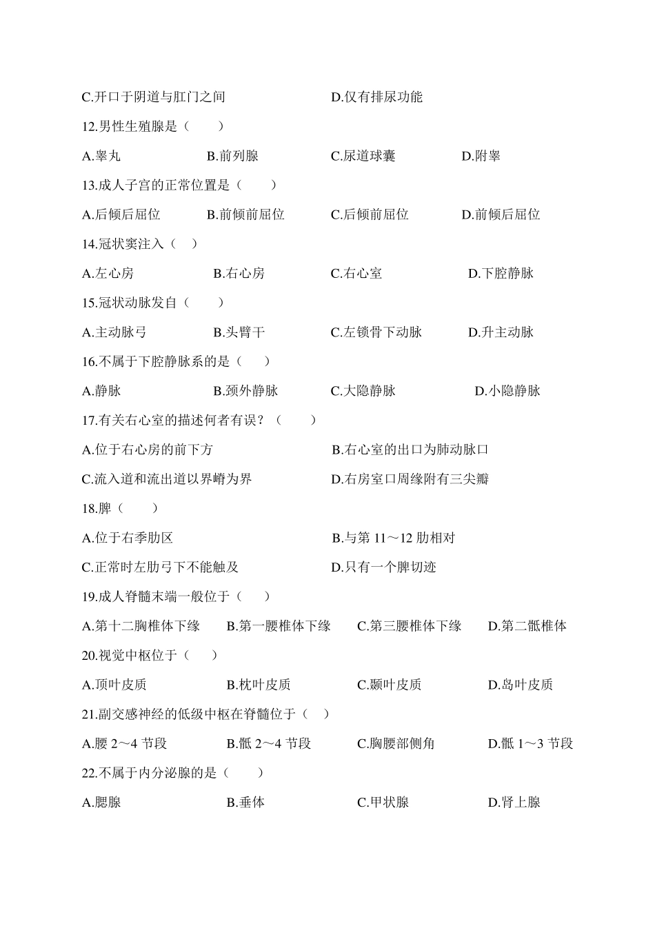 2004年高职单招《医学类专业基础知识》试卷_第2页