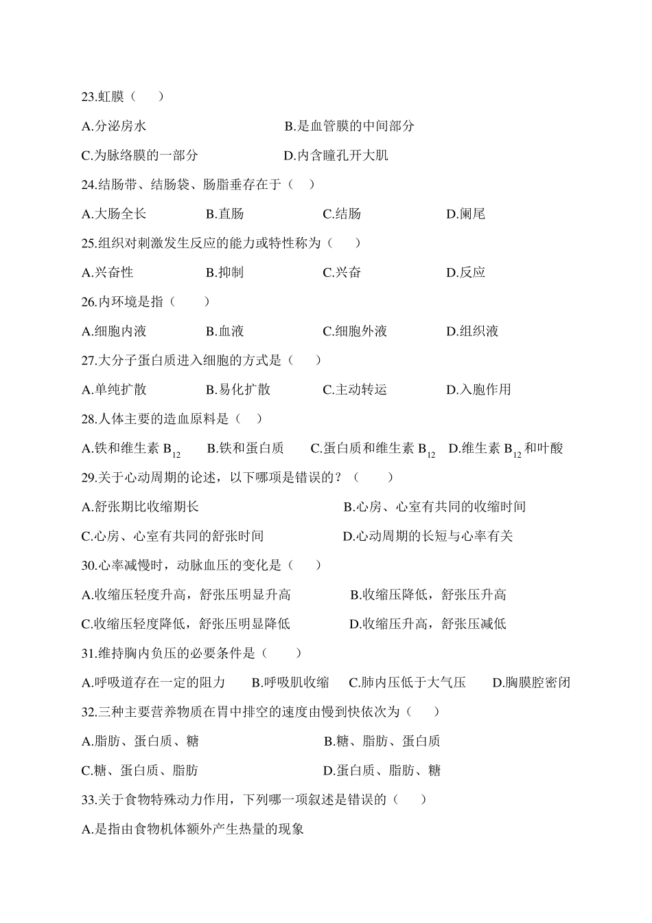 2004年高职单招《医学类专业基础知识》试卷_第3页