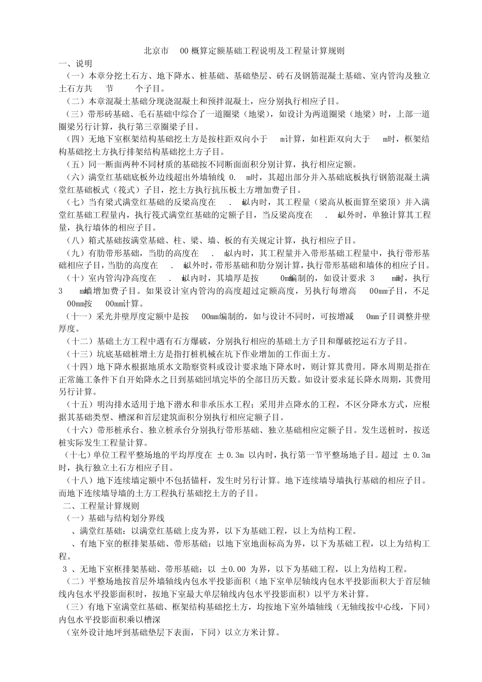 2004概算定额_第1页