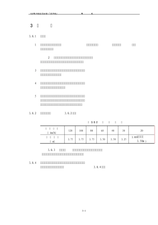2004版《公路工程技术标准》3.路线