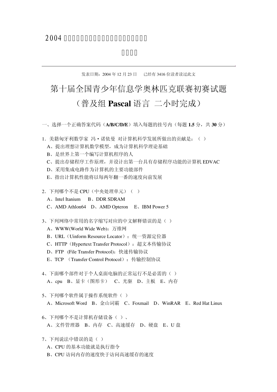 2004第十届全国青少年信息学奥林匹克联赛初赛试题及答案_第1页