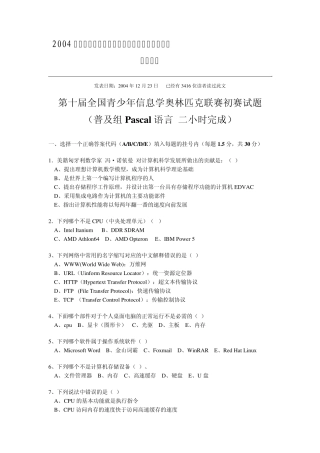 2004第十届全国青少年信息学奥林匹克联赛初赛试题及答案