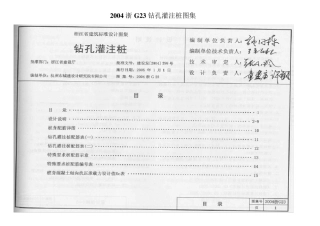 2004浙G23钻孔灌注桩图集