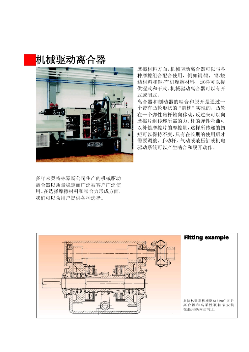 2004版机械离合器样本和技术资料_第2页