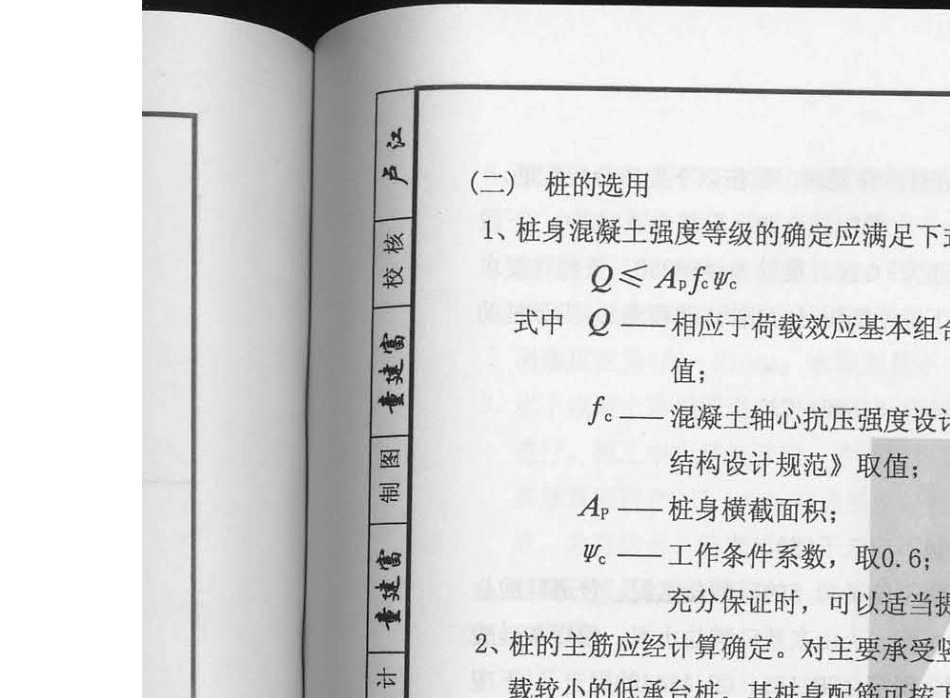 2004浙G23钻孔灌注桩_第3页