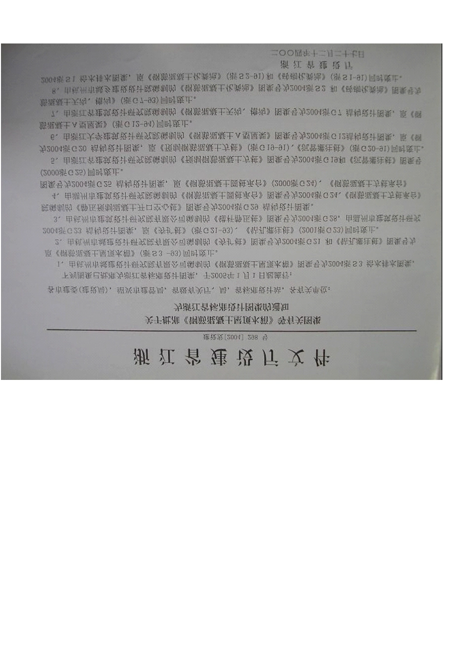 2004浙S1砖砌化粪池_第2页