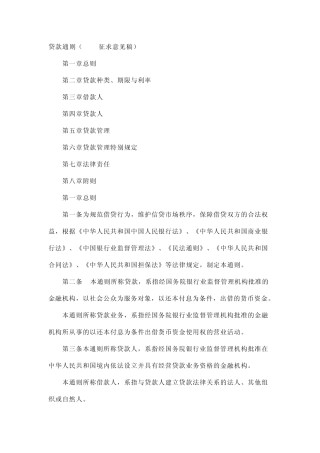 2004贷款通则