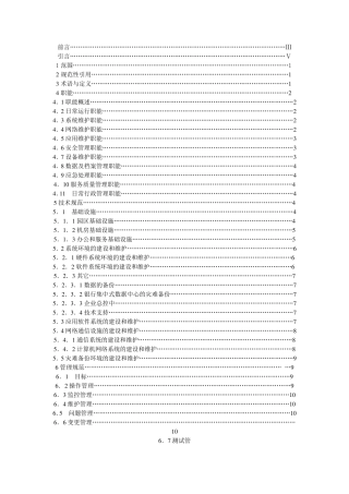 2004银行集中式数据中心规范