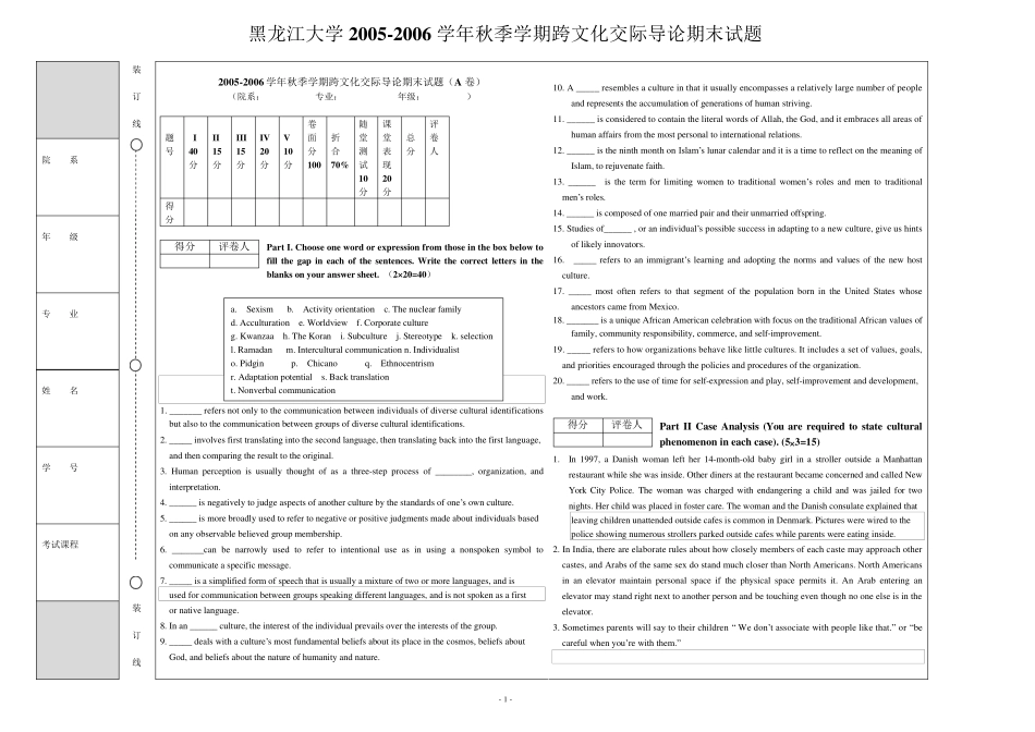 20052006学年秋季学期跨文化交际导论期末试题(A卷)_第1页
