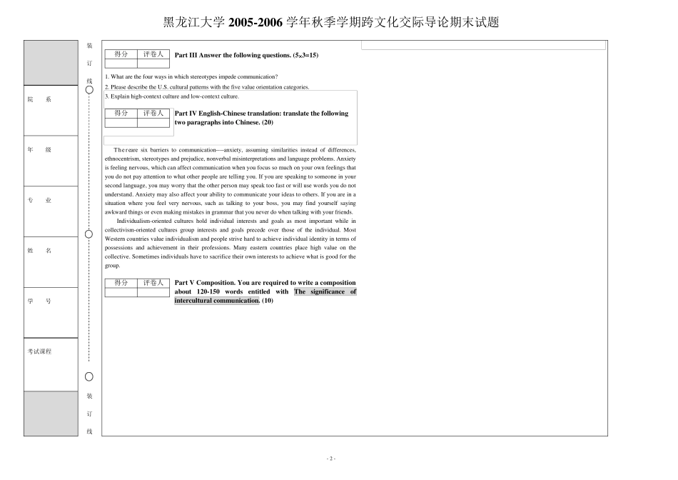 20052006学年秋季学期跨文化交际导论期末试题(A卷)_第2页