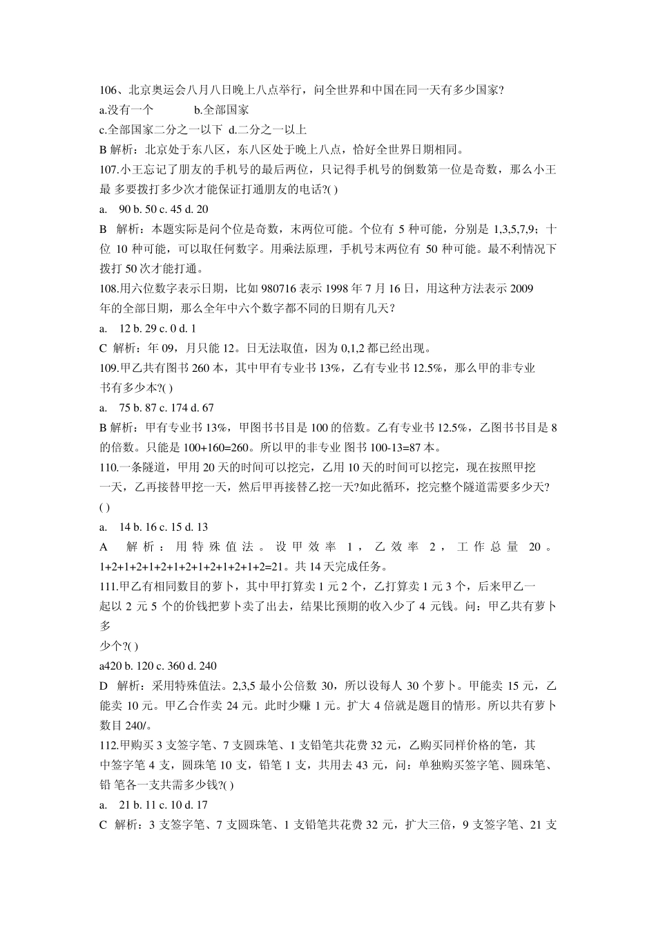 20052009国家公务员考试_数量关系真题解析_第1页