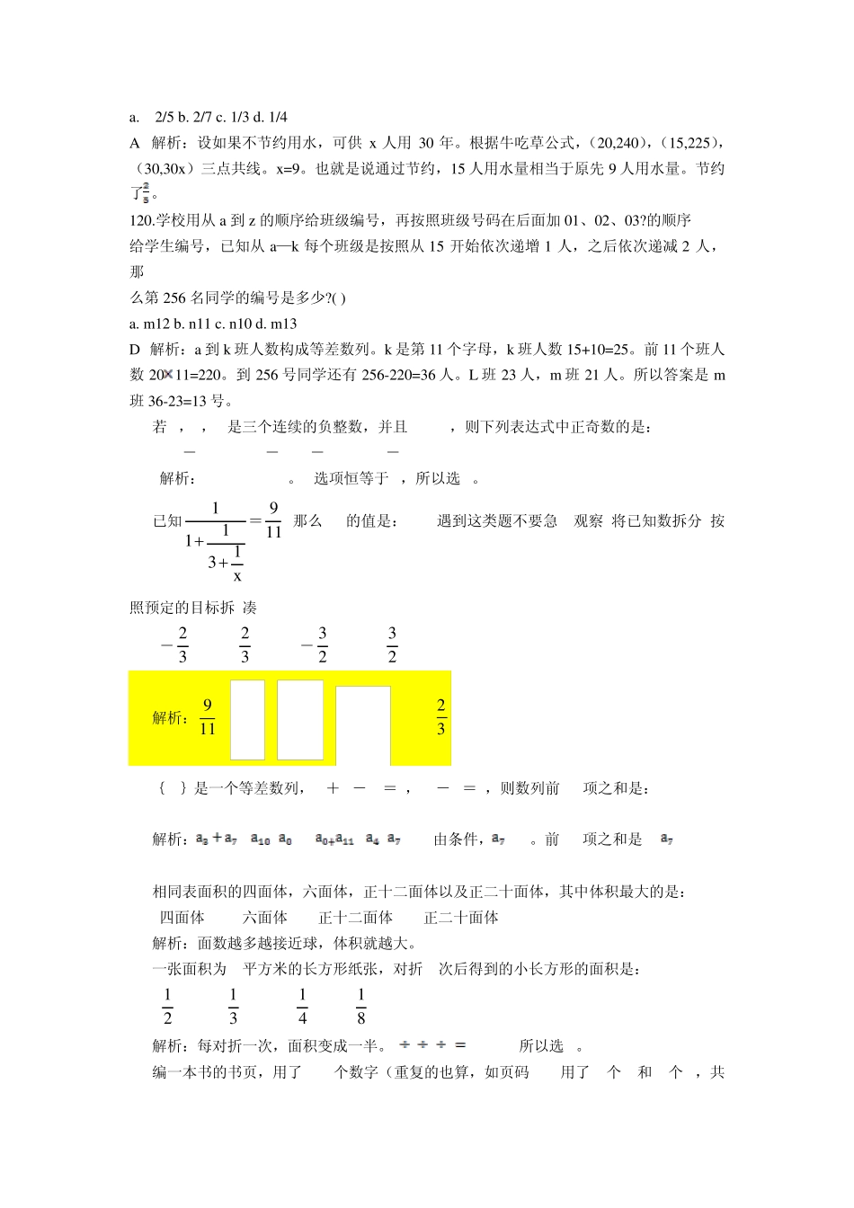 20052009国家公务员考试_数量关系真题解析_第3页