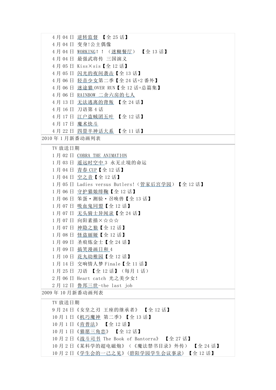 20052010新番动画列表_第3页