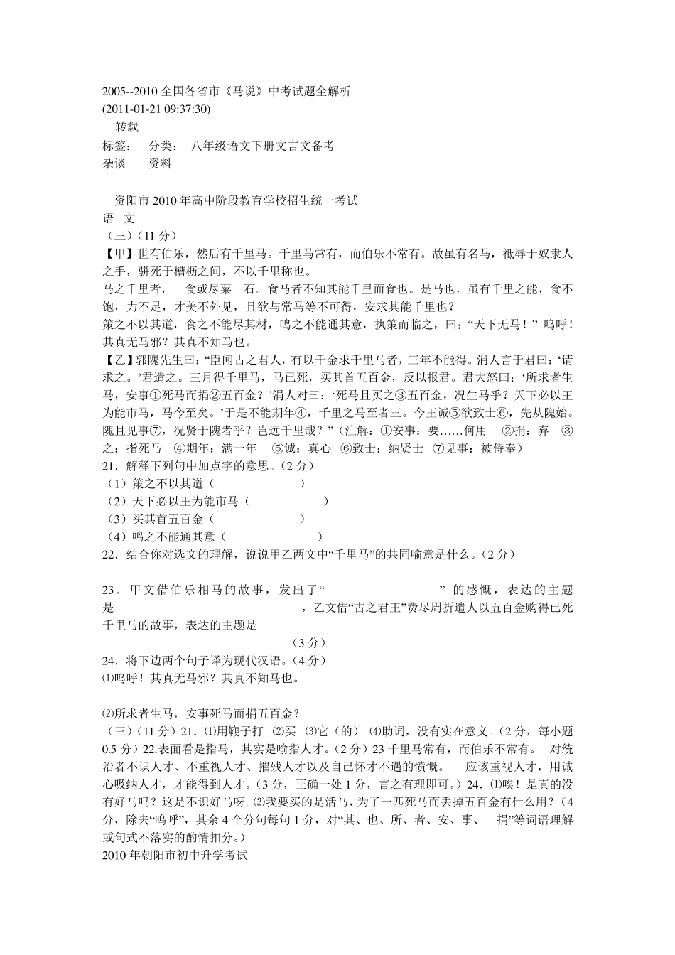 20052010马说中考试题_第1页