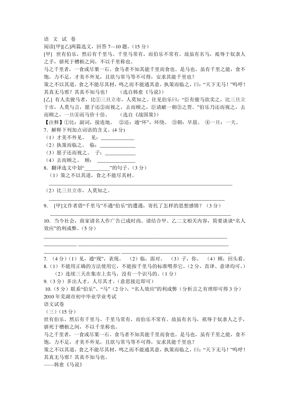 20052010马说中考试题_第2页