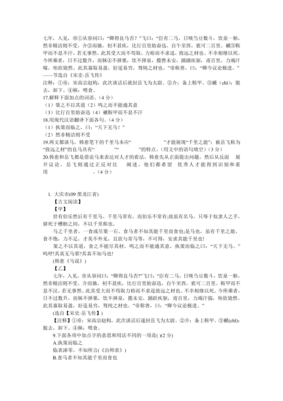 20052010马说中考试题_第3页