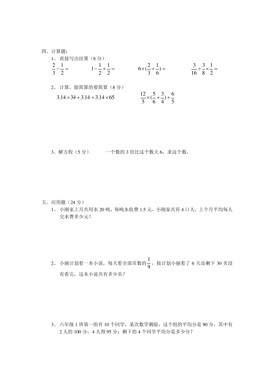 20052011石门中学三校小升初招生入学测试数学试卷_第2页